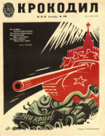 Обложка для Крокодил, 1981 , № 34.pdf